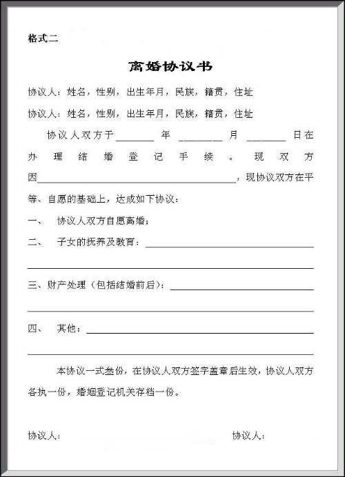 離婚協(xié)議書的內(nèi)容能修改嗎 要怎么修改