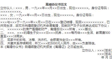 凈身出戶的離婚協(xié)議書該怎么寫