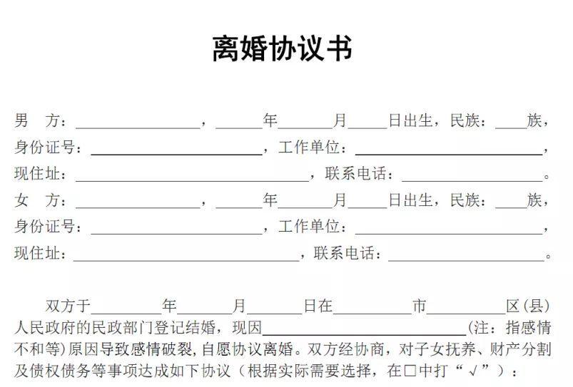 協(xié)議離婚書范本