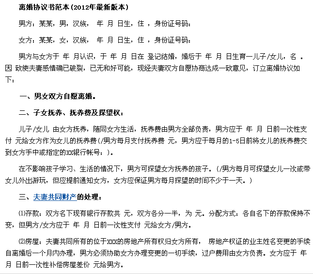 女方不吃虧的離婚協(xié)議