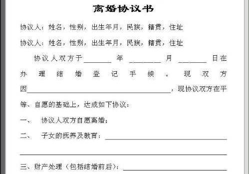 無子女離婚協(xié)議怎么寫 有關范文給大家參考