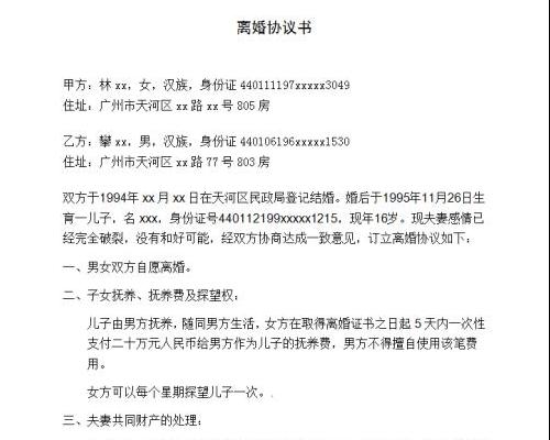 有孩子離婚協(xié)議怎么寫 來看看協(xié)議書范文