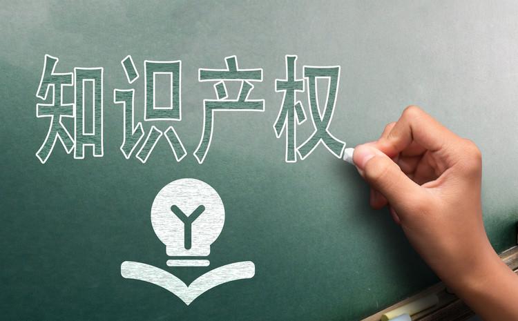 知識產(chǎn)權(quán)訴訟律師咨詢 打知識產(chǎn)權(quán)官司麻煩嗎