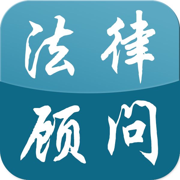 名律師法律咨詢平臺(tái)